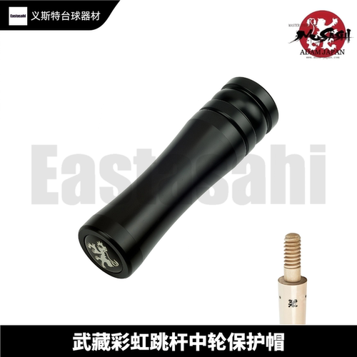 武藏彩虹跳杆中轮保护帽