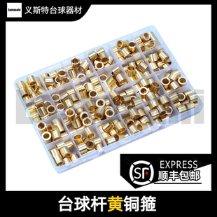 台球杆黄铜箍小头杆各种规格斯洛克球杆铜嘴公干铜套维修配件套装