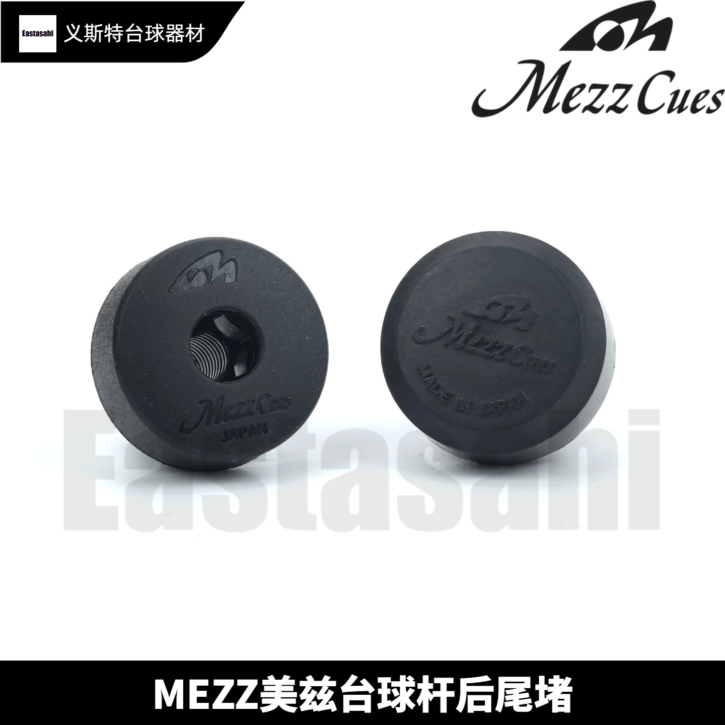 Mezz美兹加长把尾堵exc台球杆ace尾洞axi大轮后堵ec7ec9冲杆通用