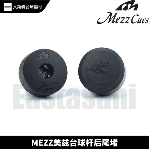 美兹EXC台球杆加长把尾堵配件