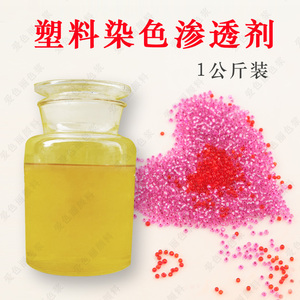 塑料染色强力渗透剂 1公斤包装
