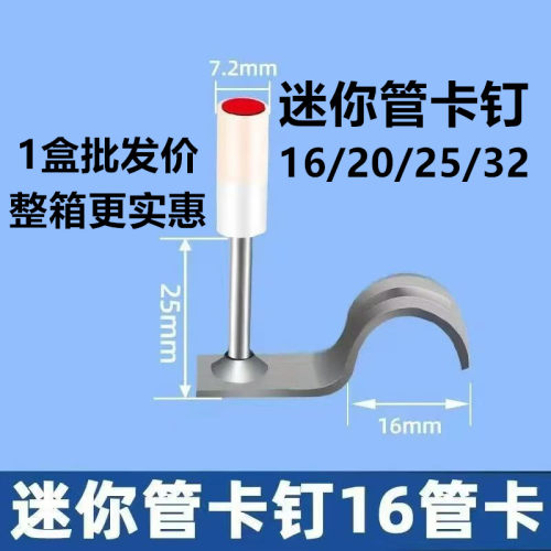 迷你16.20.25.32管卡钉迷你炮钉