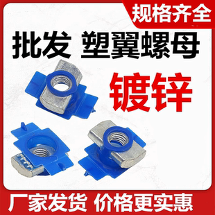 批发镀锌塑翼螺母光伏抗震支架翼型螺母M10 m8 M12 c型钢塑翼螺母