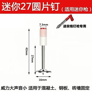 迷你炮钉一体钉吊顶神器专用射钉消防钉炮钉枪钉子消音泡钉炮枪钉