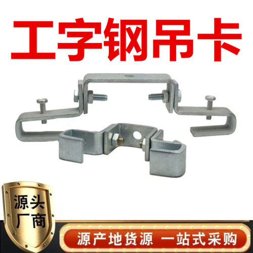工字钢吊卡钢结构卡H钢用固定夹