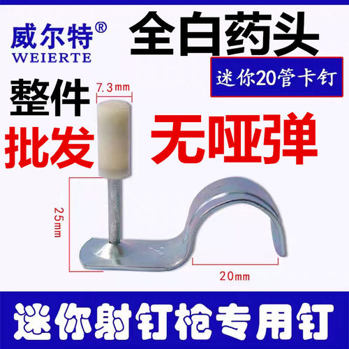 威尔特全白头药头管卡钉圆消防钉