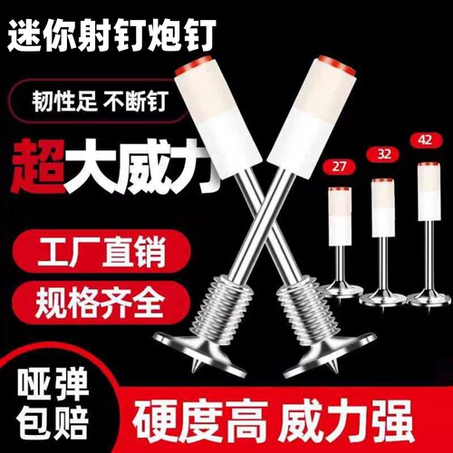 迷你射钉炮钉圆片消防螺纹管卡钉