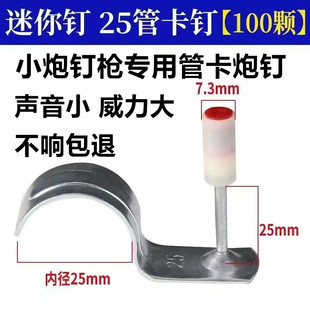 迷你炮钉枪专用一体钉4分20mm管卡25圆消防32管夹水电线管子炮钉