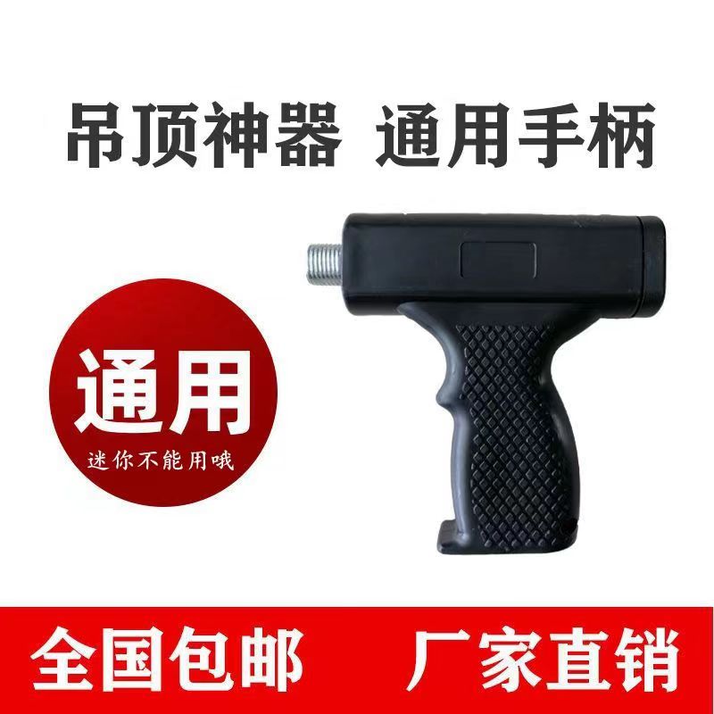 吊顶神器专用手柄射钉器通用手柄把手射钉枪手把吊顶神器配件包邮 五金/工具 气钉枪 原图主图