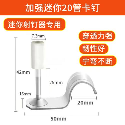 迷你炮钉管卡水电线固定夹卡泡钉