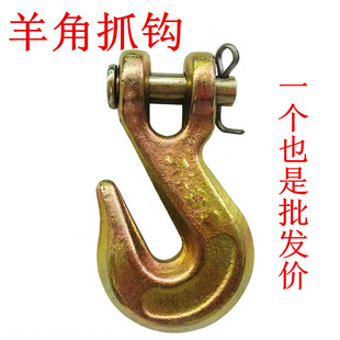 羊角抓钩美式 G70羊角抓钩链条连接器起重吊钩挂钩大件运输起钩子
