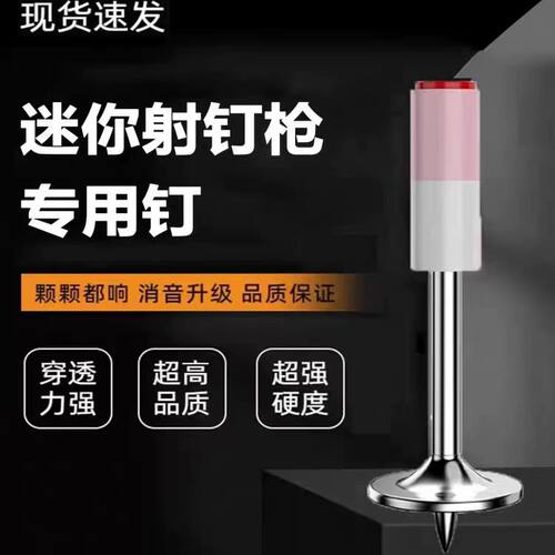 迷你一体炮钉32圆消防管卡排卡钉