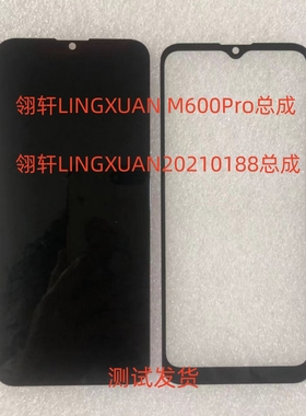 翎轩LINGXUAN M600Pro总成20210188手机屏幕A01总成盖板后盖外屏