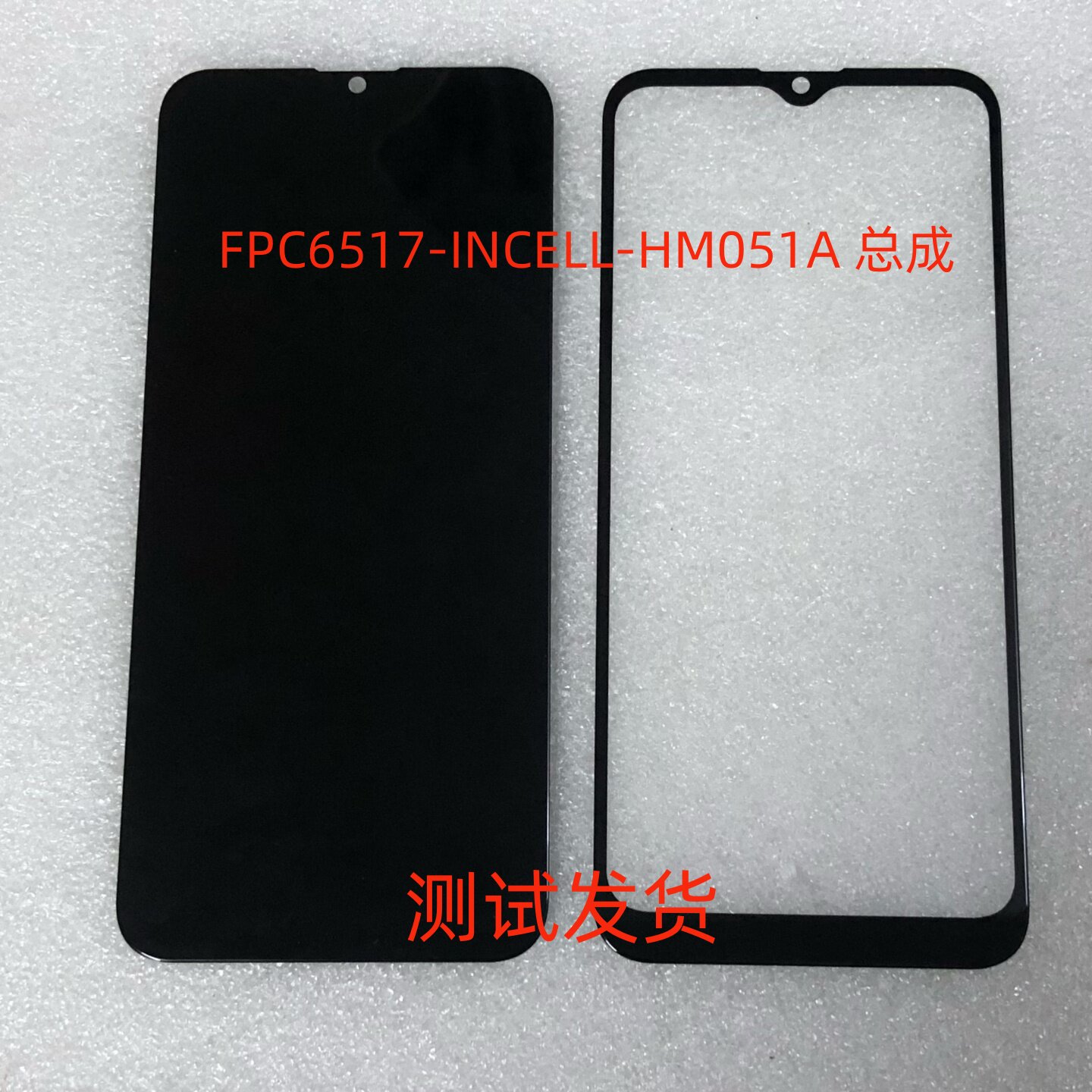 FPC6517-INCELL-HM051A手机屏幕