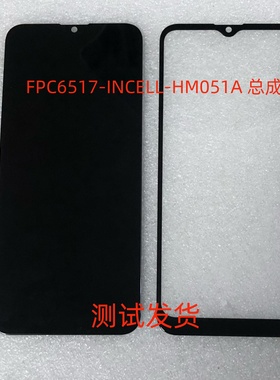 适用于FPC6517-INCELL-HM051A总成手机屏幕内外一体屏手写屏小板