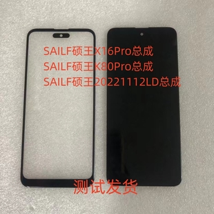 SAILF硕王X16Pro总成20221112LD手机屏幕总成K80Pro显示屏内外屏