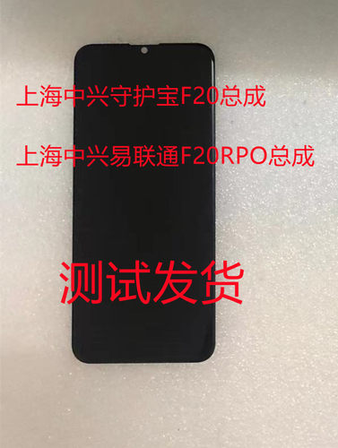 上海总成中兴屏幕手机