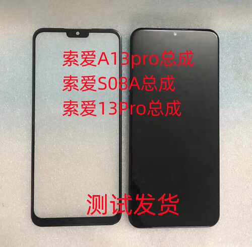 索爱手机屏S08AA13PRO屏幕总成