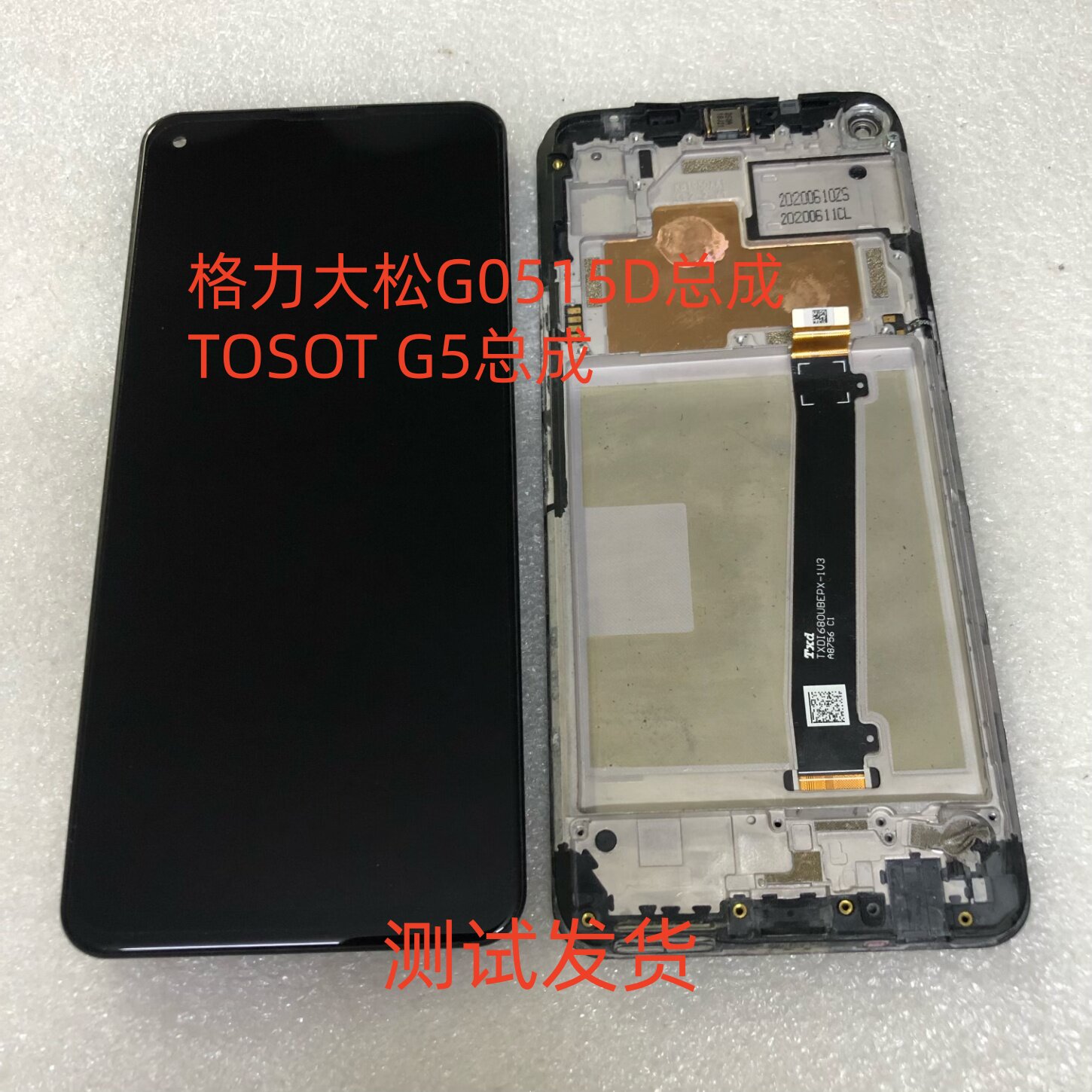 格力大松G0515DTOSOTG5手机屏