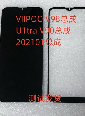 VIIPOO V98 U1tra V90屏幕总成  202101手机屏幕显示屏内外一体屏