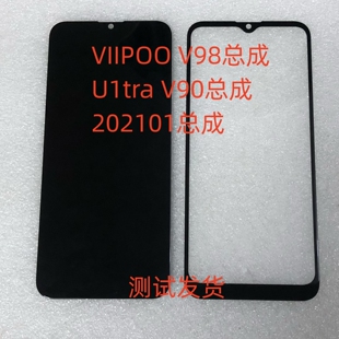 VIIPOO U1tra V90屏幕总成 202101手机屏幕显示屏内外一体屏 V98