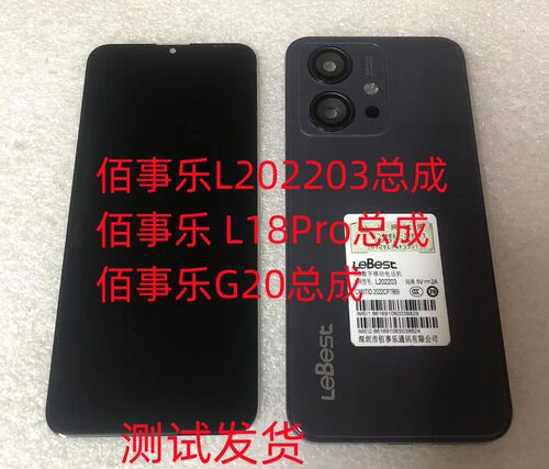 leBestL202203手机屏屏幕总成