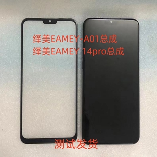 适用绎美EAMEY-A01总成14pro手机屏幕总成内外屏后盖盖板显示屏