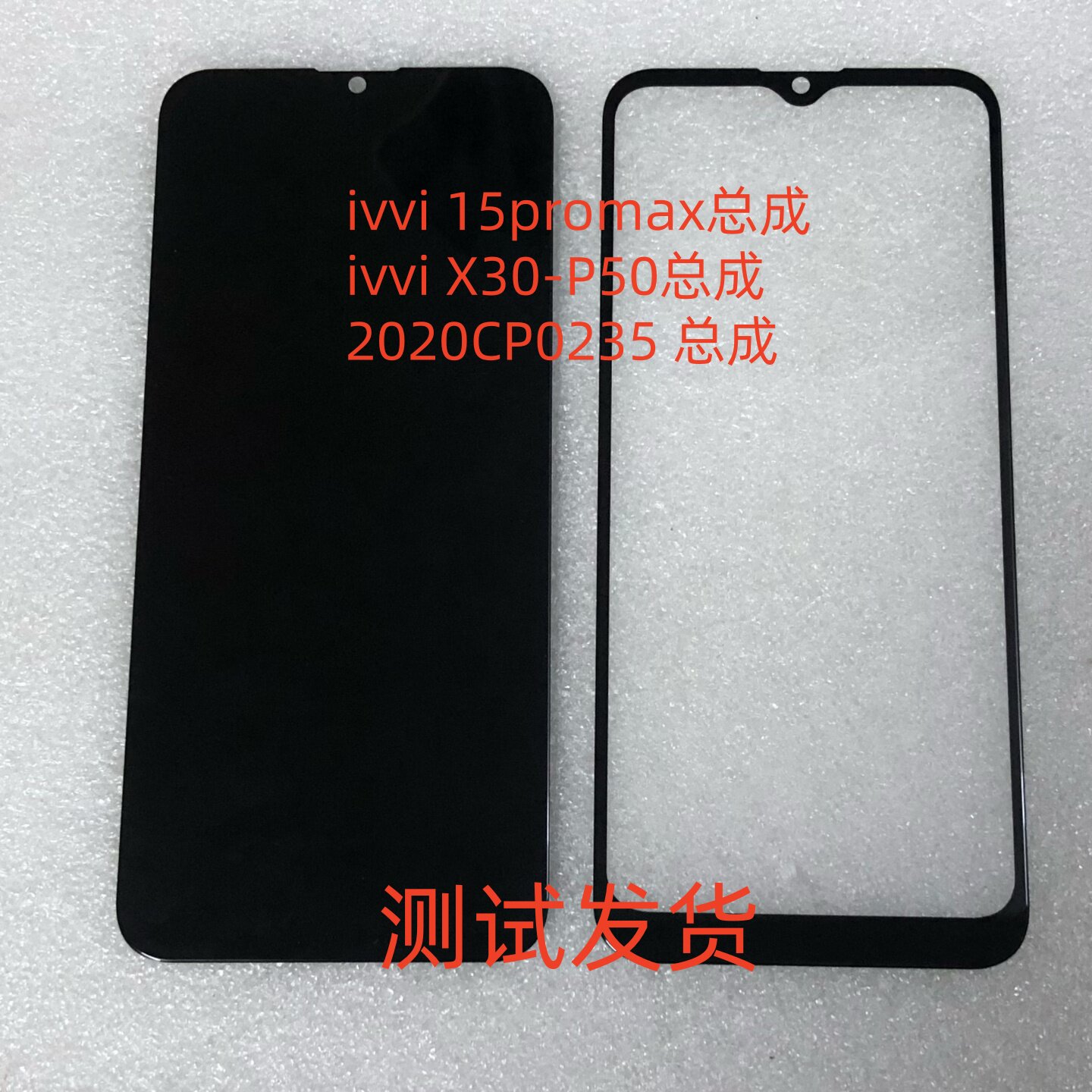ivvi X30-P50屏幕总成 ivvi 15ProMax手机屏幕内外一体屏显示屏