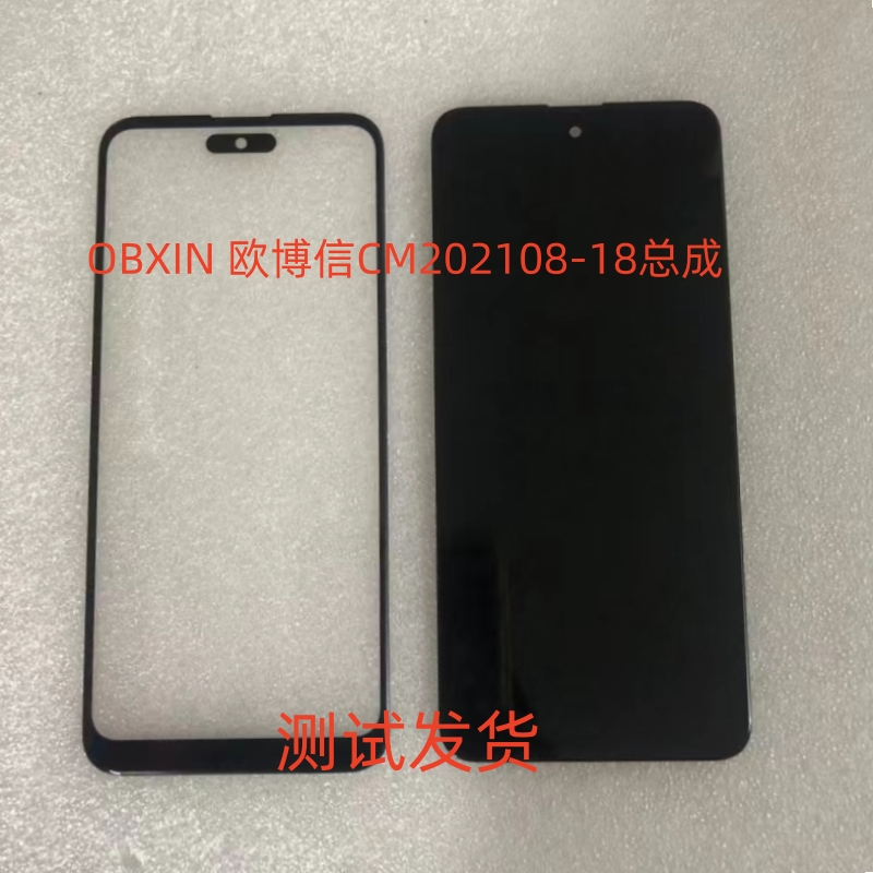 欧博信CM202108-18手机屏幕总成