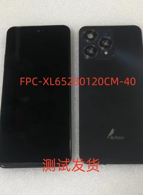 redbird红鸟 FPC-XL65280120CM-40显示屏总成后盖屏幕总成一体屏