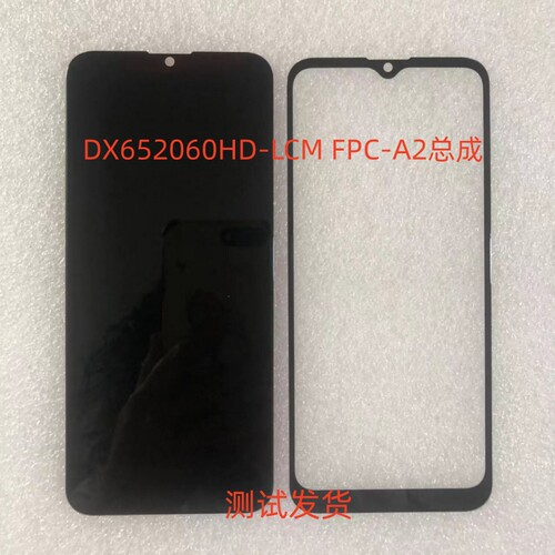 DX652060HD显示屏手机屏幕