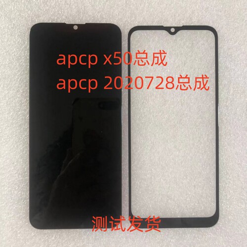 apcpx502020728手机屏总成屏幕