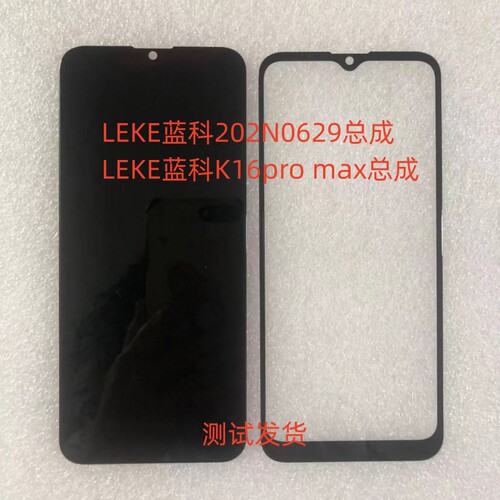 LEKE蓝科202N0629总成手机屏