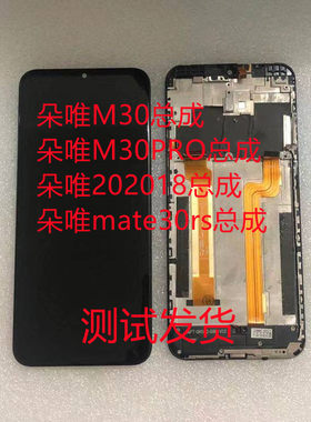 202018手机屏幕朵唯M30总成