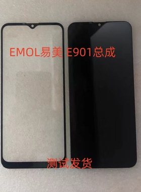 EMOL易美E901总成手机屏幕显示屏内外屏一体屏e901盖板小板电池