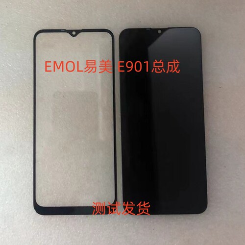 EMOL易美E901总成手机屏