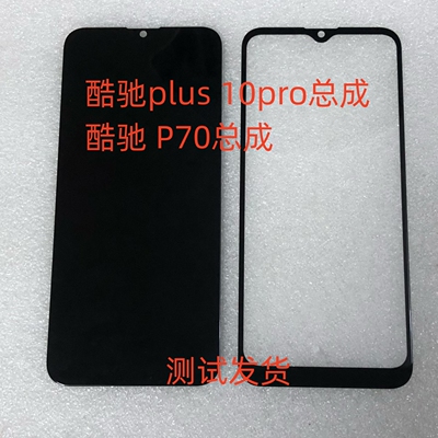 酷驰plus10pro总成P70手机屏幕