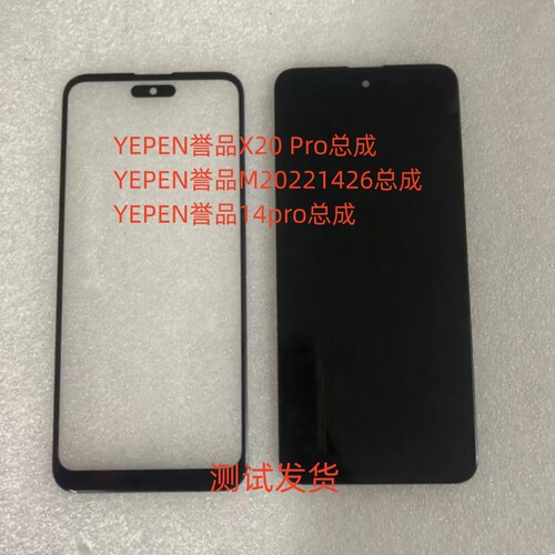 誉品M20221426总成X20Pro手机屏