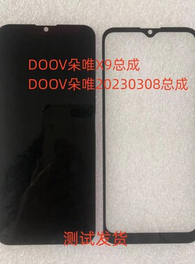 DOOVX920230308手机屏屏幕
