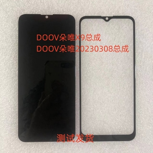 DOOV朵唯X9总成20230308手机屏幕总成内外屏一体屏显示屏盖板电池