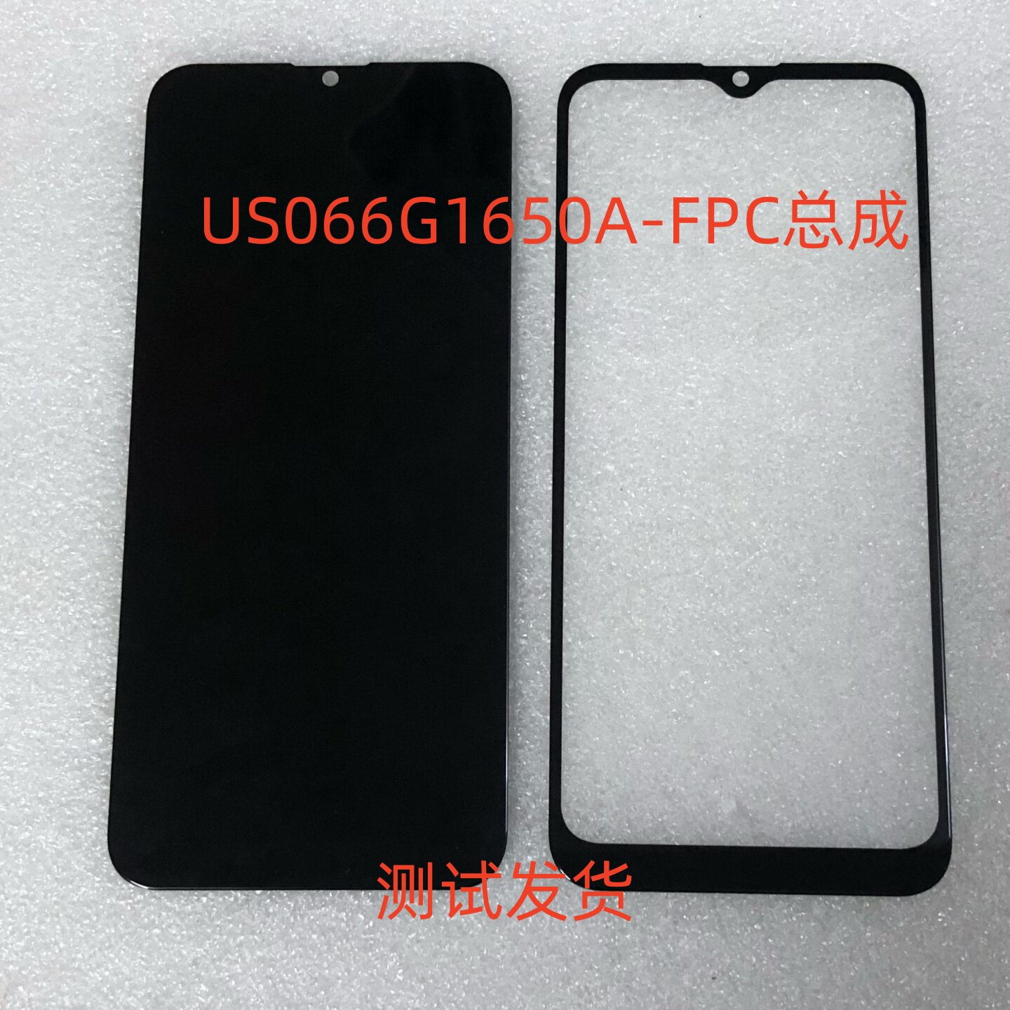 US066G1650A手机屏幕总成图片