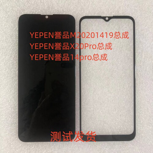 YEPENM20201419X20Pro屏幕显示屏