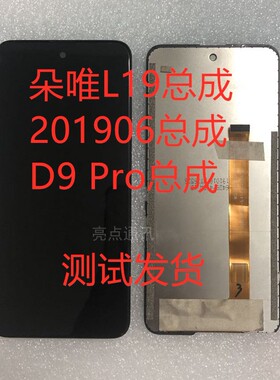 朵唯D9Pro屏幕总成L19PRO手机屏L19触摸屏内外屏201906总成显示屏