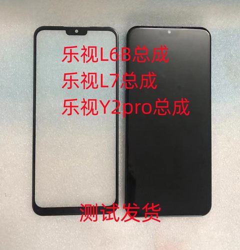 乐视L6B总成手机屏L7显示屏