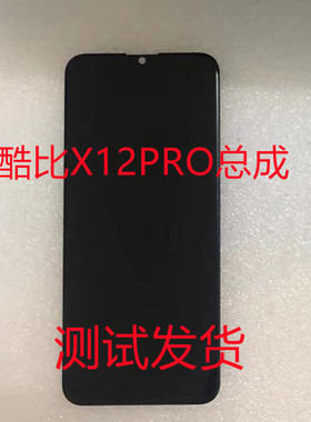 Koobee酷比X12Pro屏幕总成 一体屏手机YY652001HDA屏幕X12PRO总成