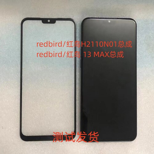 redbird/红鸟13MAX显示屏屏幕