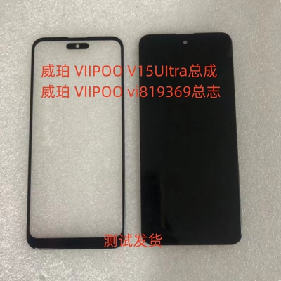 威珀VIIPOO V15UItra总成vi819369手机屏幕显示屏内外一体屏盖板