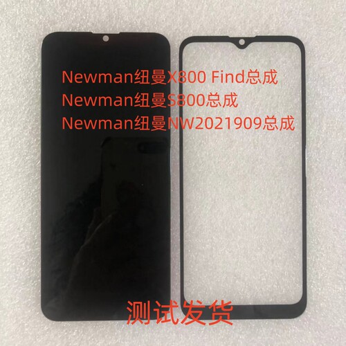 NewmanX800FindNW2021909手机屏