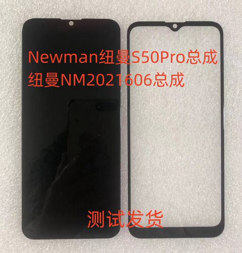 NewmanS50ProNM2021606总成屏幕