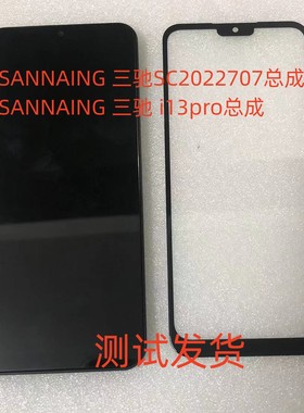 SANNAING三驰SC2022707总成 i13pro手机屏i14 i15pro Max总成后盖